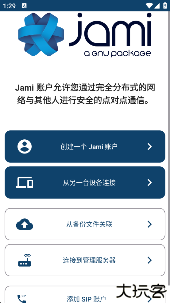 jami聊天软件下载下载 v20240620