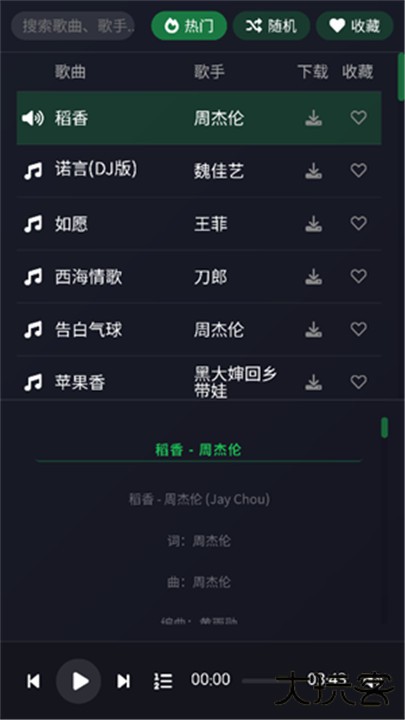 米兔音乐app下载 v1.1