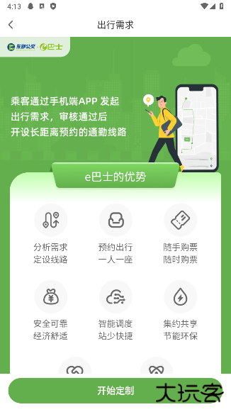 深圳e巴士app安卓版