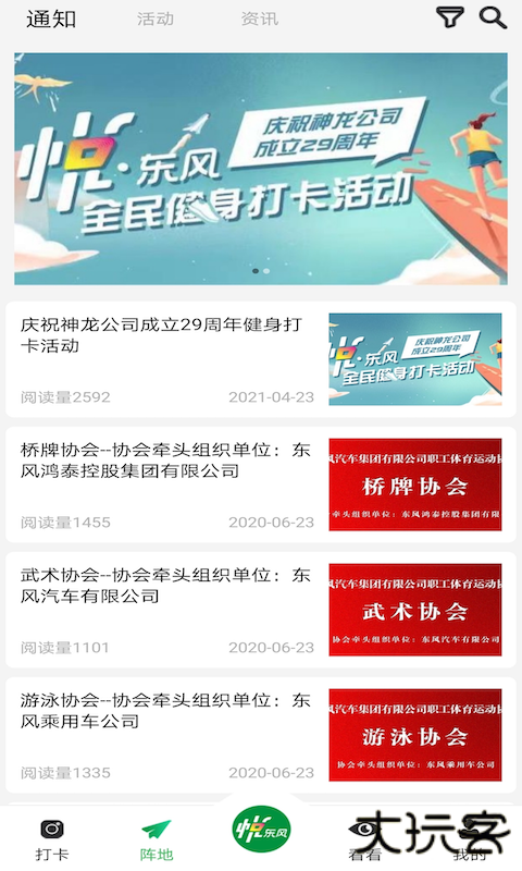 悦东风app最新版本下载安装下载 v5.5.6