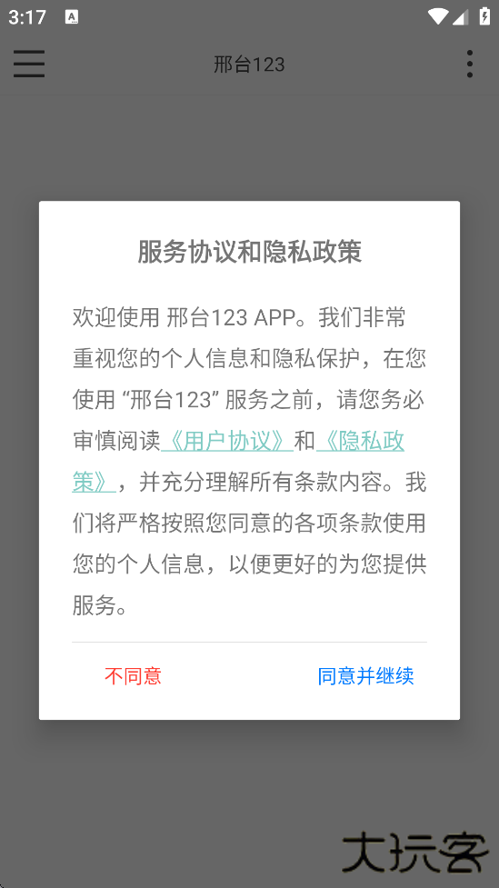 邢台123软件下载安装安卓版下载 v1.7.3