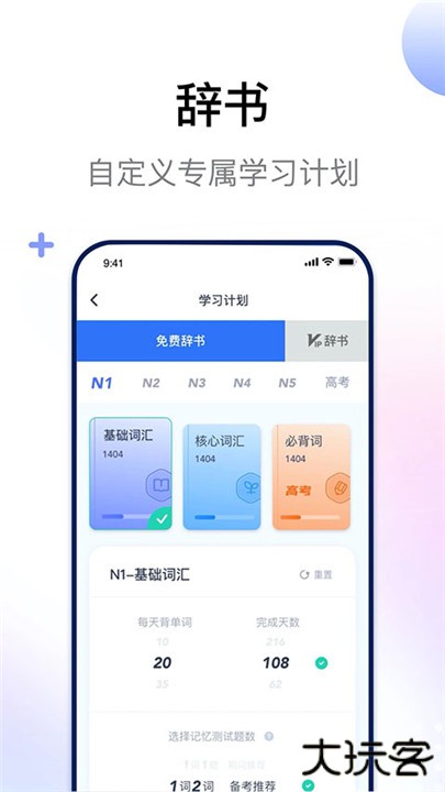 日语考级下载 v2.2.2