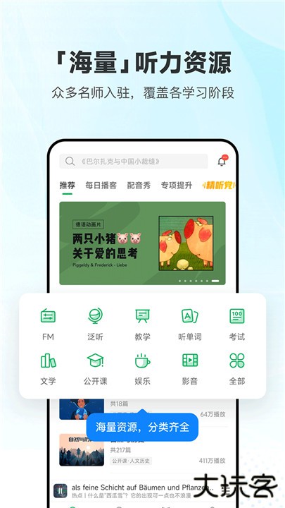 每日德语听力app下载 v11.3.3