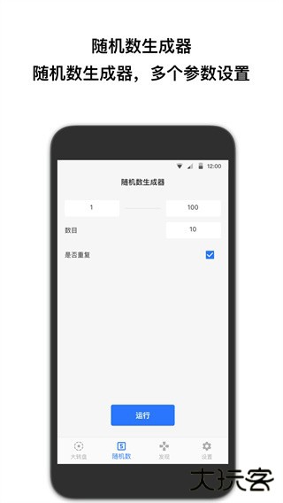 抽签助手软件下载 v3.8.8