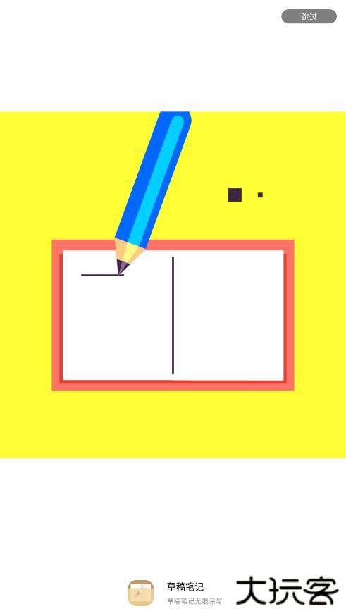 草稿笔记app下载 v1.2.3