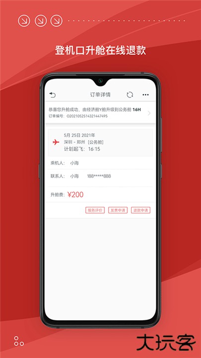 海南航空下载 v9.15.1