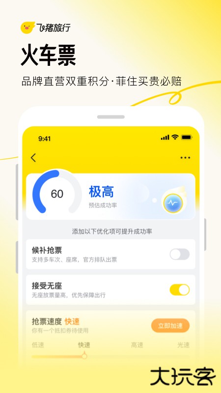 飞猪旅行app官方版下载 v9.9.92.106