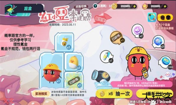 蛋仔抽奖模拟器下载 v1.0