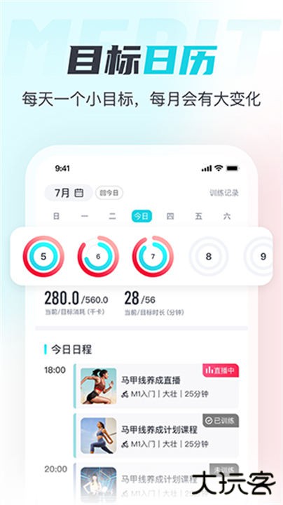 麦瑞克超燃脂app下载 v4.0.0.0