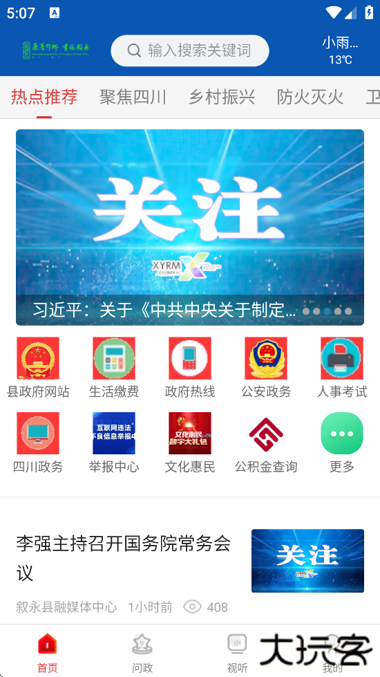 看叙永软件最新版本下载安装下载 v2.2.3