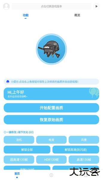 殇痕画质助手下载 v9.0.6