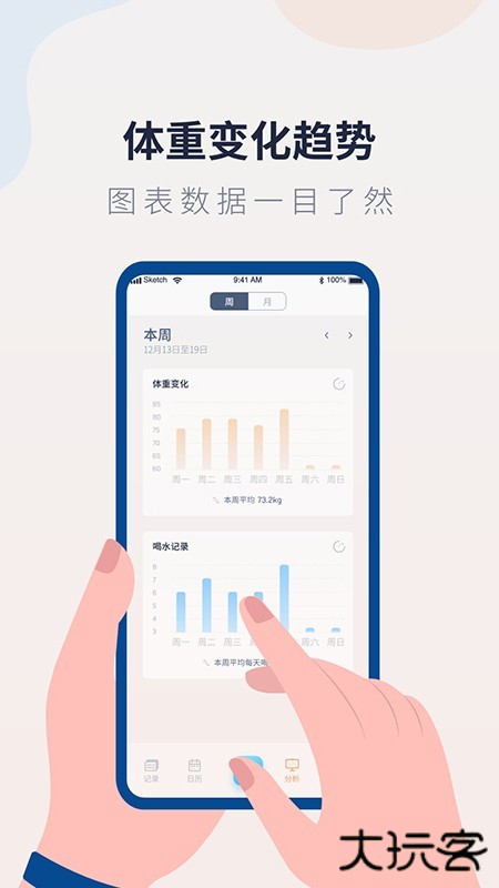 体重记录管家app下载 v1.1.2