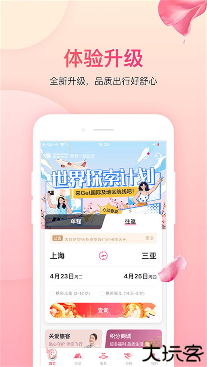吉祥航空下载 v7.11.1