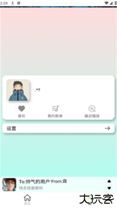 yulinlin音乐下载 v1.6