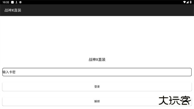 战神x直装下载 v3.2.3.1012
