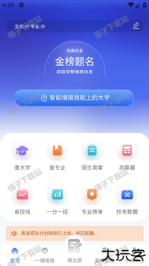 艺考志愿填报app手机版