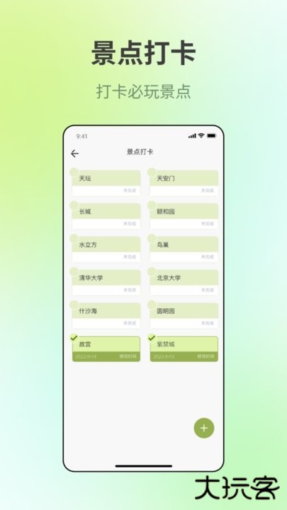 出门旅游规划下载 v5.2.1