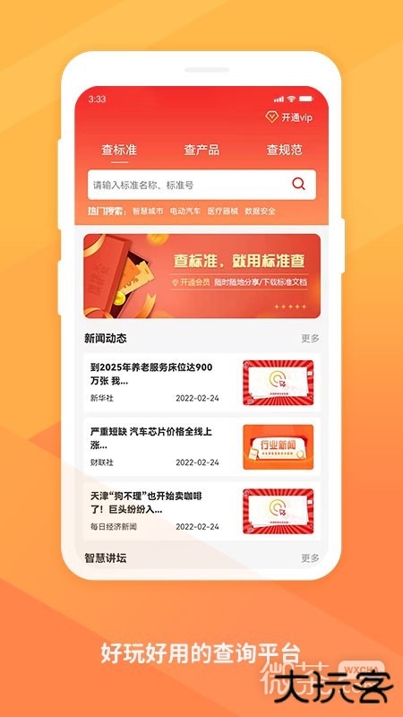 标准查2023版下载 v1.7.31