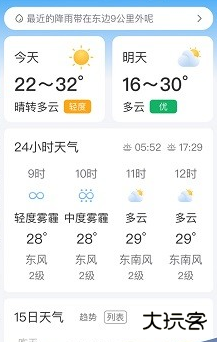 预知天气预报手机版