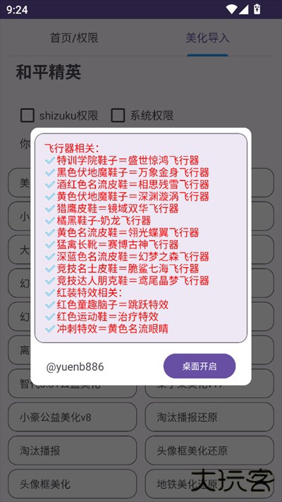 和平美化助手手机版下载 v2.0