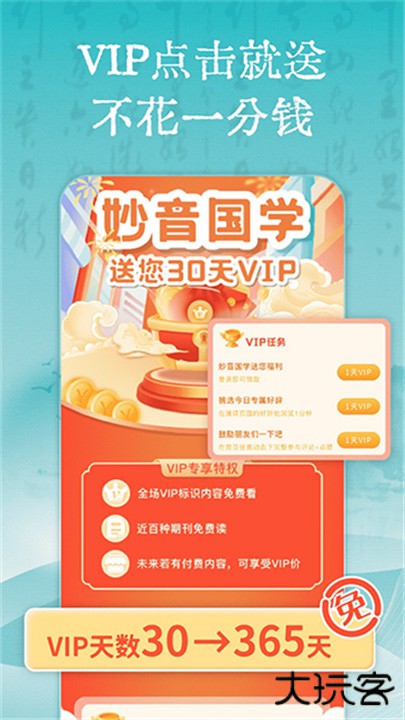 妙音国学下载 v4.2.4