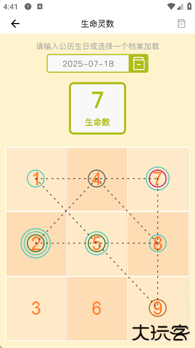爱星盘免费下载手机版