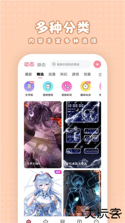 白桃壁纸app下载 v1.7.9