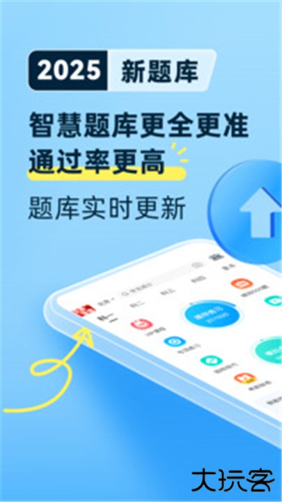 驾考宝典科目一下载 v8.60.1