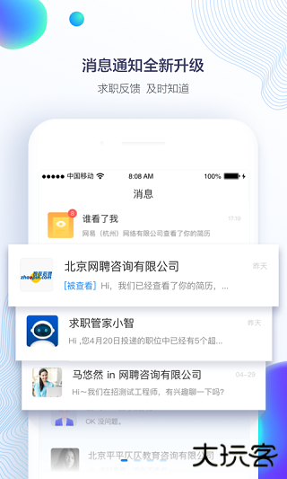 智联招聘软件下载 v8.12.19