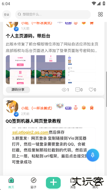 禁止蕉绿社区app下载