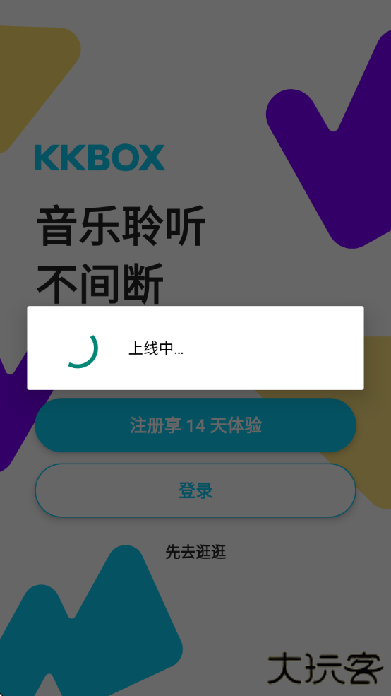 KKBOX软件下载最新版下载 v6.14.50
