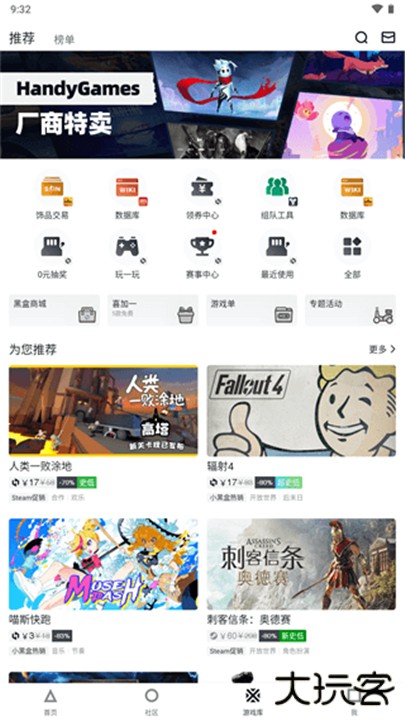 小黑盒app下载 v1.3.358