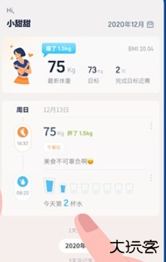 体重记录管家app