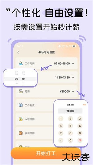 牛马时钟app下载 v1.0.0