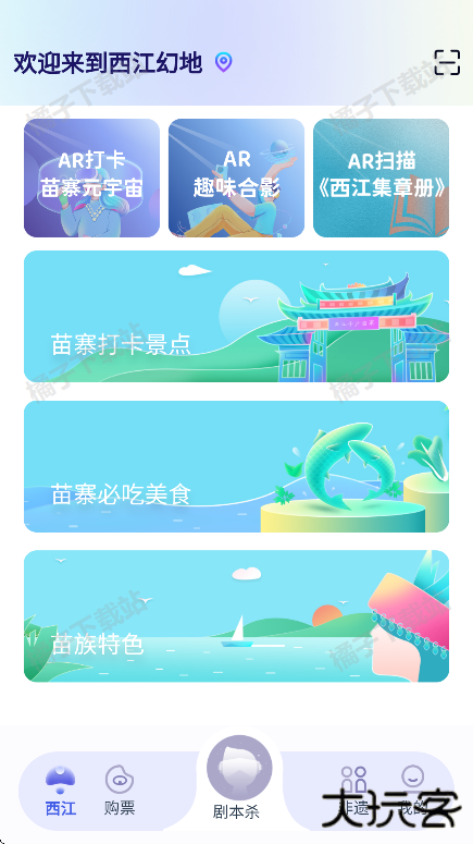 西江幻地app下载手机版