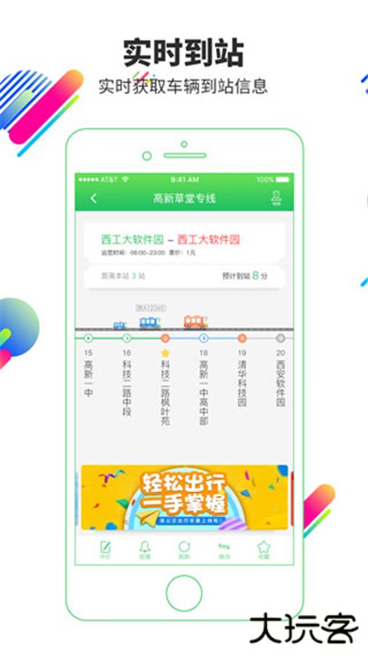 易公交下载 v3.0.7