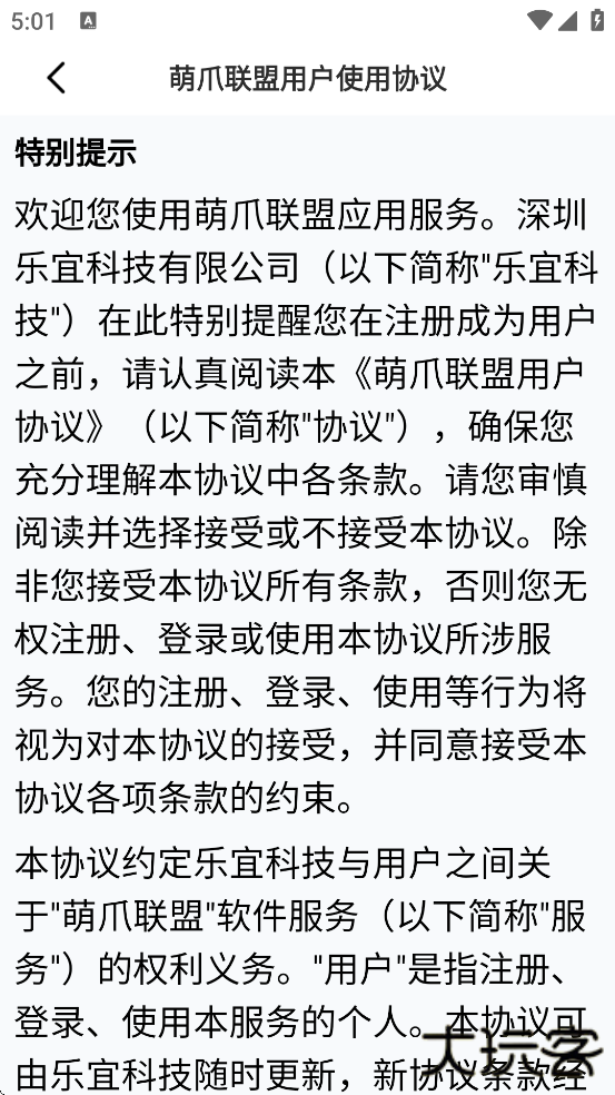 萌爪联盟官方下载安装最新版本下载 v3.24.5