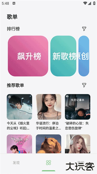 岸听音乐下载 v2.7-beta