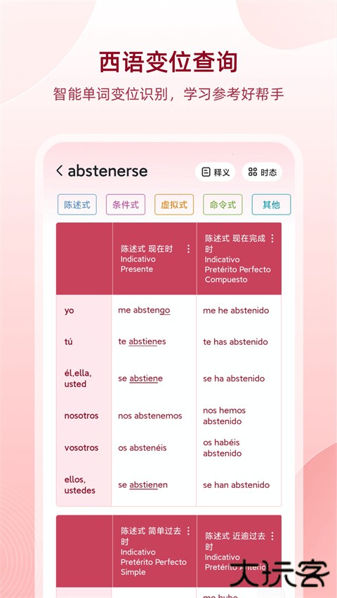 西语助手官方正版下载 v25.8.3