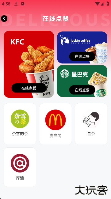 美外订餐优惠app安卓版下载 v1.0.4