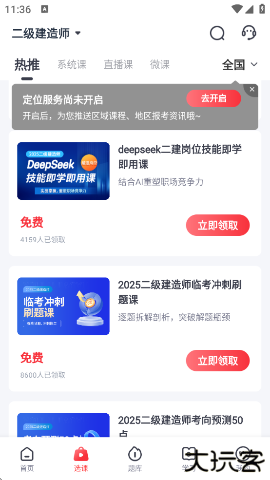 优路教育最新版本下载安装
