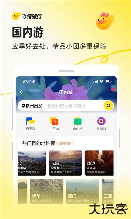 飞猪购票app下载 v9.10.11.105