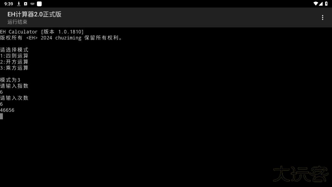 EH计算器下载 v1.0