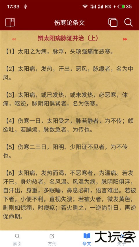 小猴掌上伤寒论下载 v2.0.3