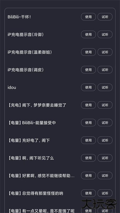 光氪充电提示音下载 v1.1.3