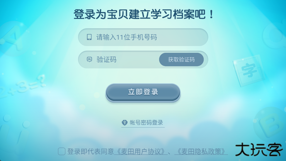 麦田拼音软件下载安装手机版下载 v3.7.1.250821