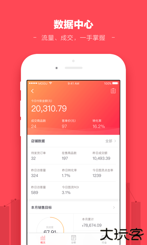 蘑菇街商家版下载 v4.0.2.1582