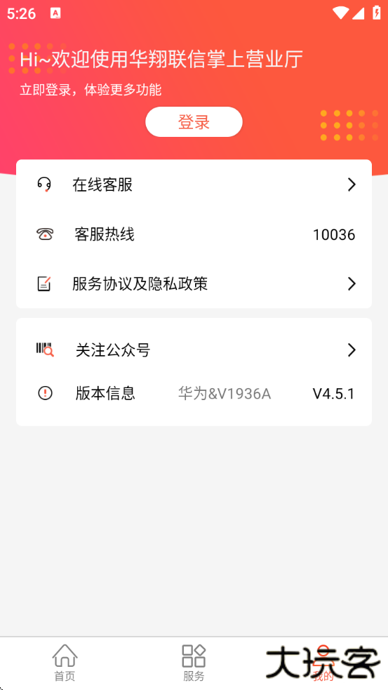 华翔联信掌厅软件下载 华翔联信掌厅软件下载