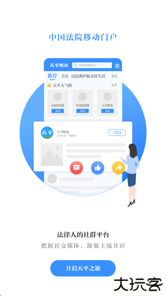 天平阳光软件下载安装手机版下载 v2.0.74