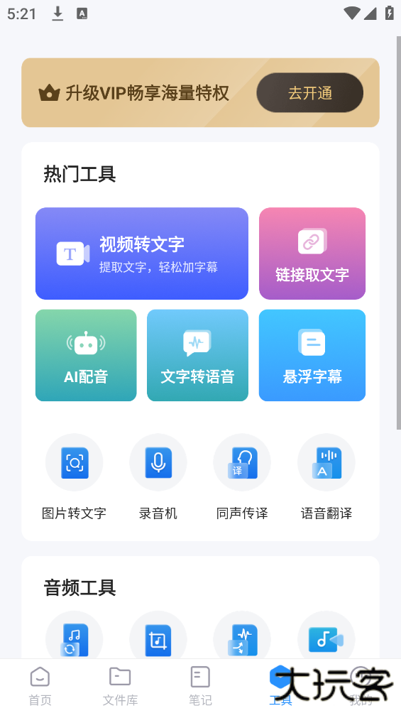 语音转换文字app下载下载 v15.8.0